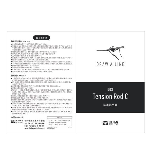 journal standard Furniture「【DRAW A LINE/ドローアライン】003 Tension Rod C」|その他|