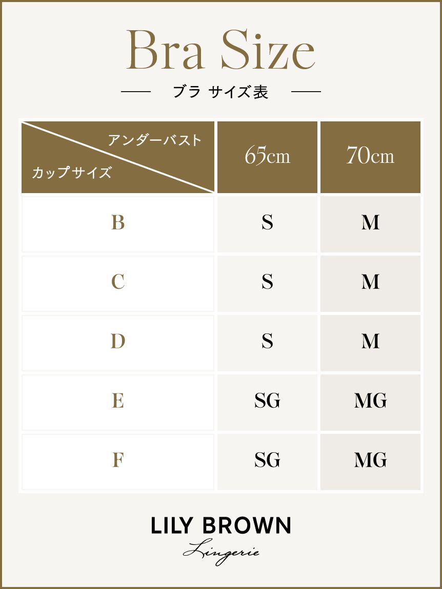 LILY BROWN Lingerie「【LILY BROWN Lingerie】シアーファンデブラトップス」|インナー|
