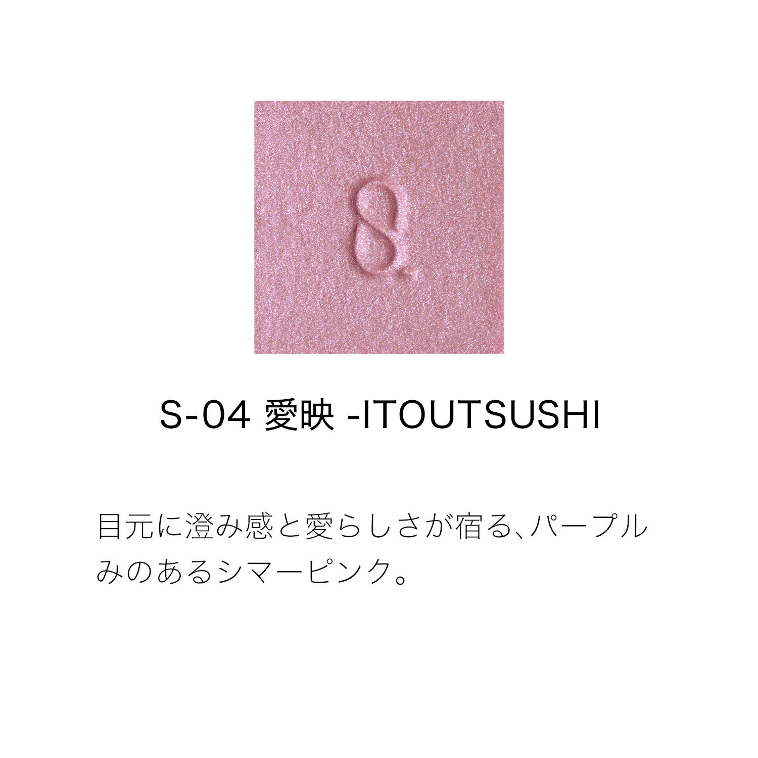 SUQQU「SUQQU モノ ルック アイズ / 1.5g」|アイシャドウ|