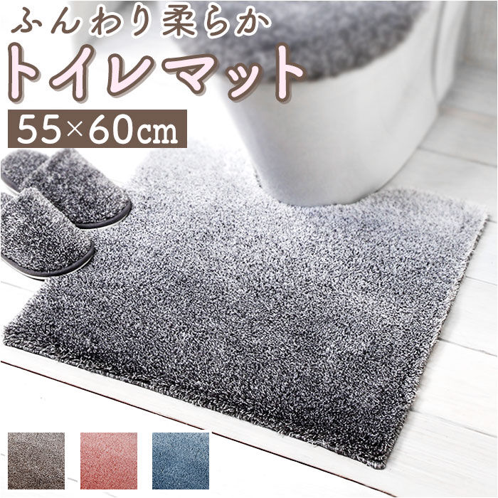 BACKYARD FAMILY「グラデ トイレ マット 通販 トイレマット 足元マット トイレタリーマット 柔らかい やわらかい」|トイレタリー・ランドリーグッズ|