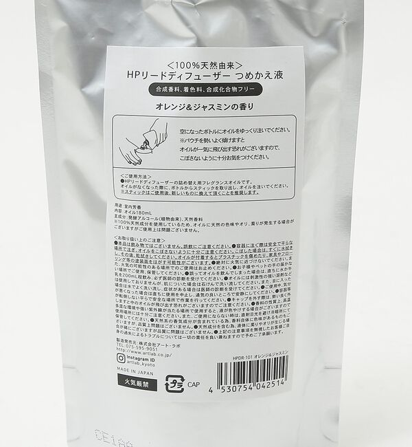 collex「【HP/エイチピー】リードデフューザー リフィル 詰替え用オイル180mL」|アロマ・ルームフレグランス|