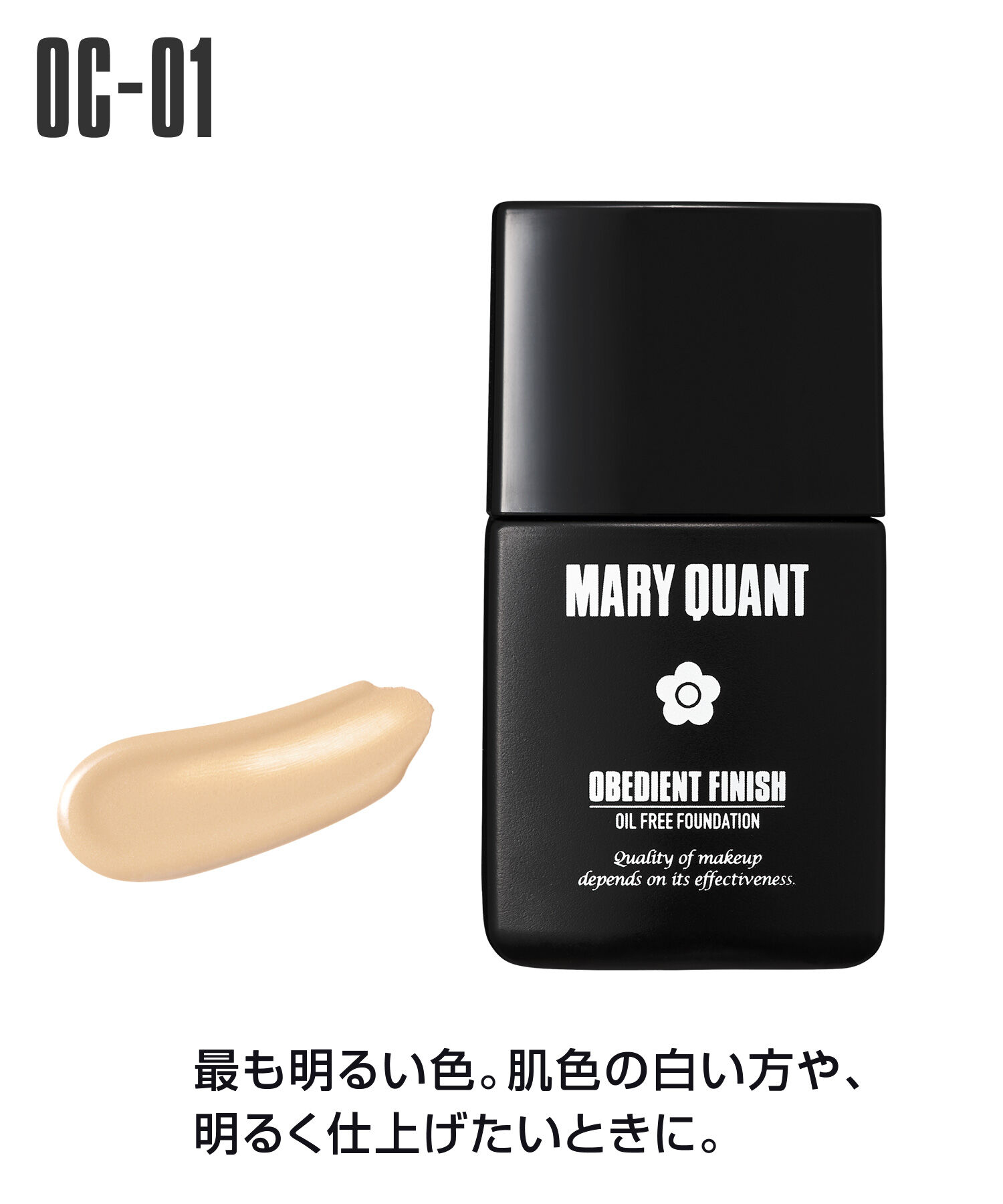 MARY QUANT「オビーディエント フィニッシュ＜リキッドファンデーション＞SPF33　PA++++」|ファンデーション|OC-01
