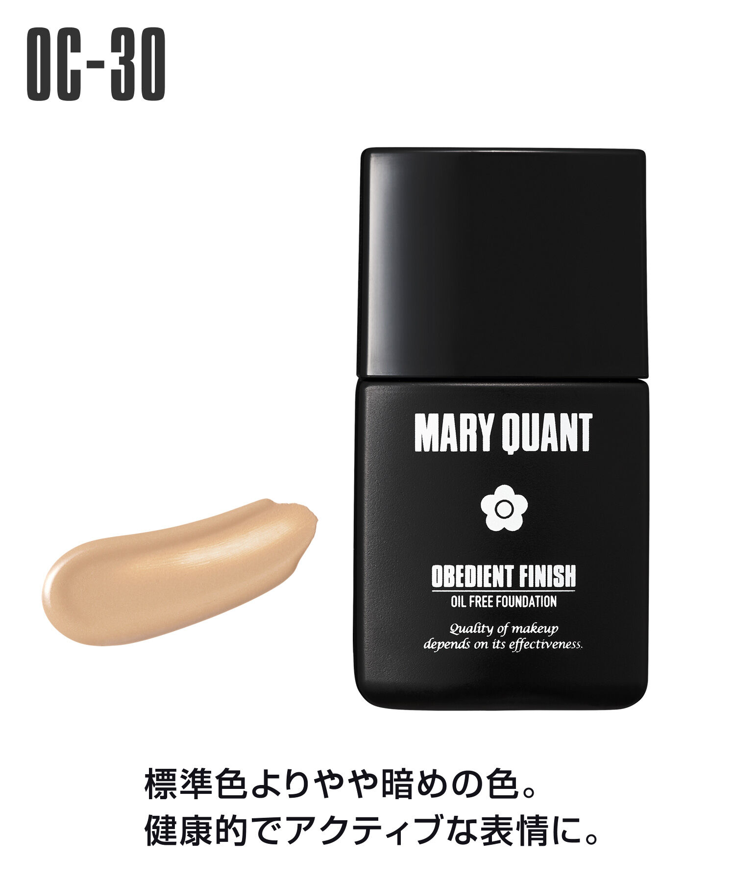 MARY QUANT「オビーディエント フィニッシュ＜リキッドファンデーション＞SPF33　PA++++」|ファンデーション|OC-30
