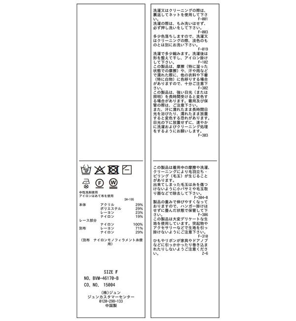 VIS「レースレイヤード風リブニット」|ニット・セーター|