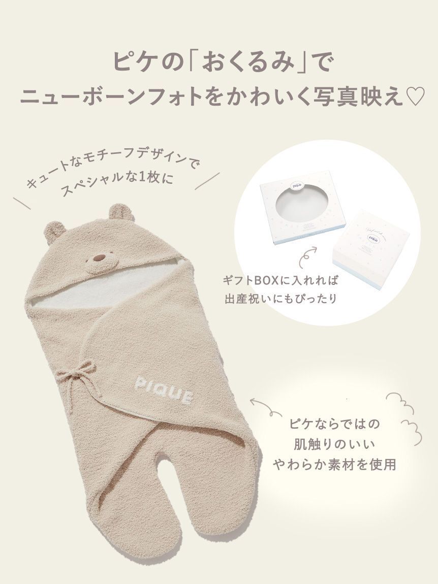 GELATO PIQUE KIDS & BABY「【ONLINE限定カラーあり】【BABY】パウダーベアおくるみ」|その他ベビー用品|