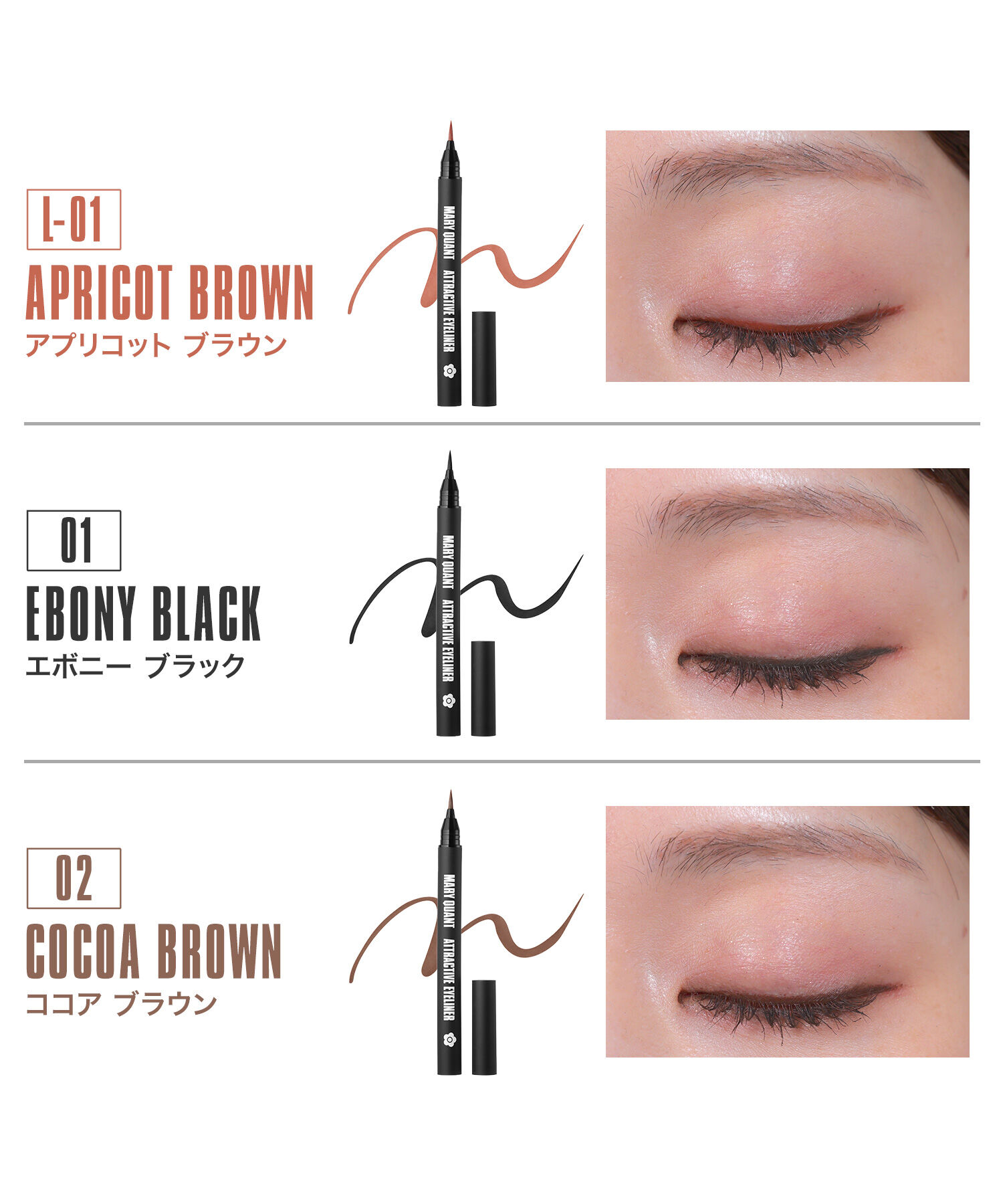 MARY QUANT「アトラクティブ アイライナー 」|アイライナー|