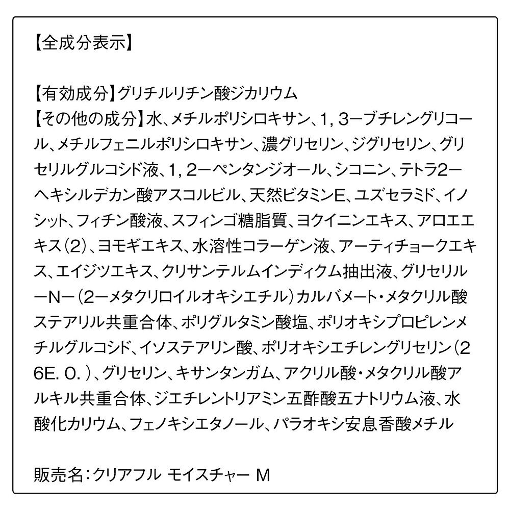 クリアフル「ORBIS クリアフル モイスチャー つめかえ用 50g」|乳液|