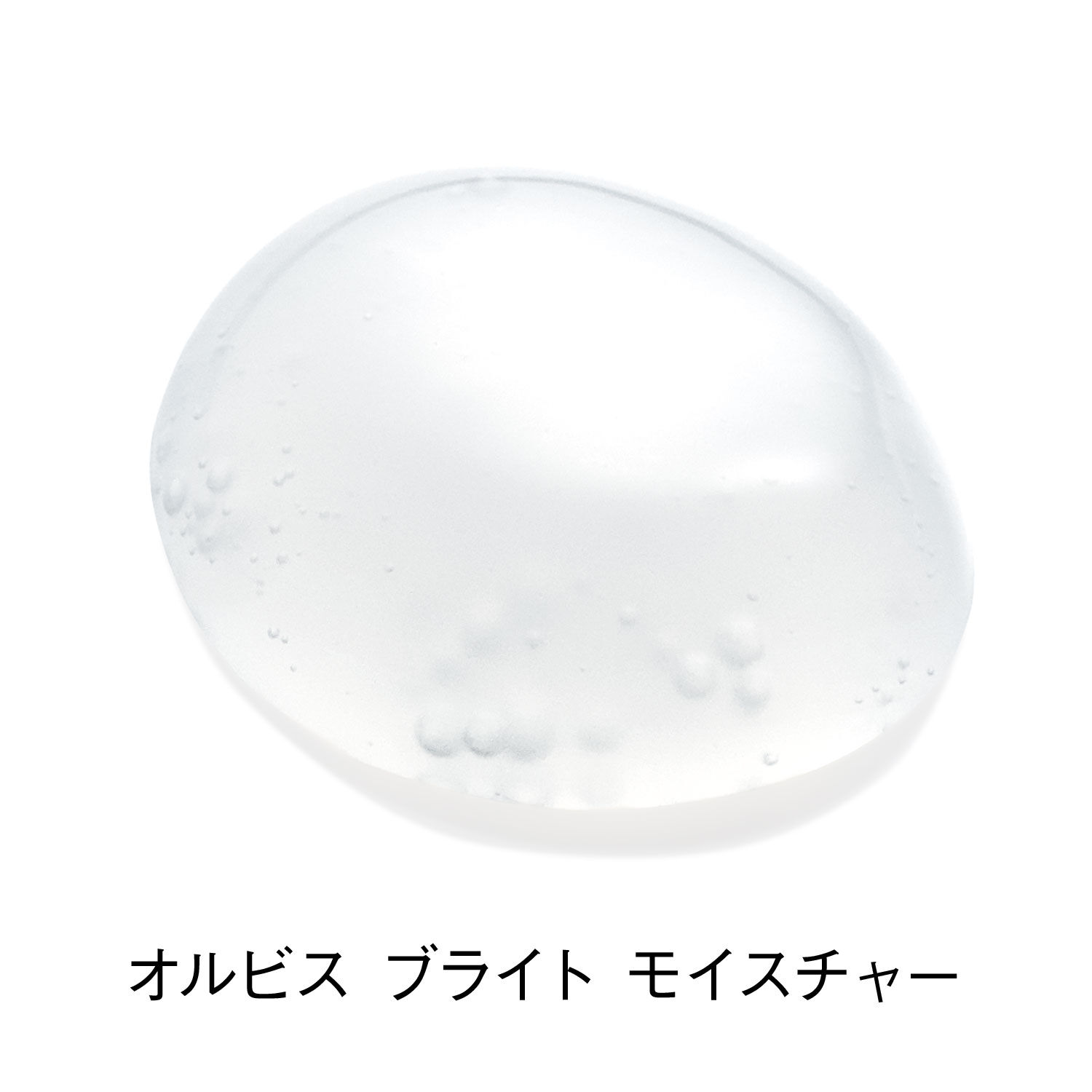 オルビスブライト「ORBIS オルビスブライトモイスチャー ボトル入り 50mL」|乳液|