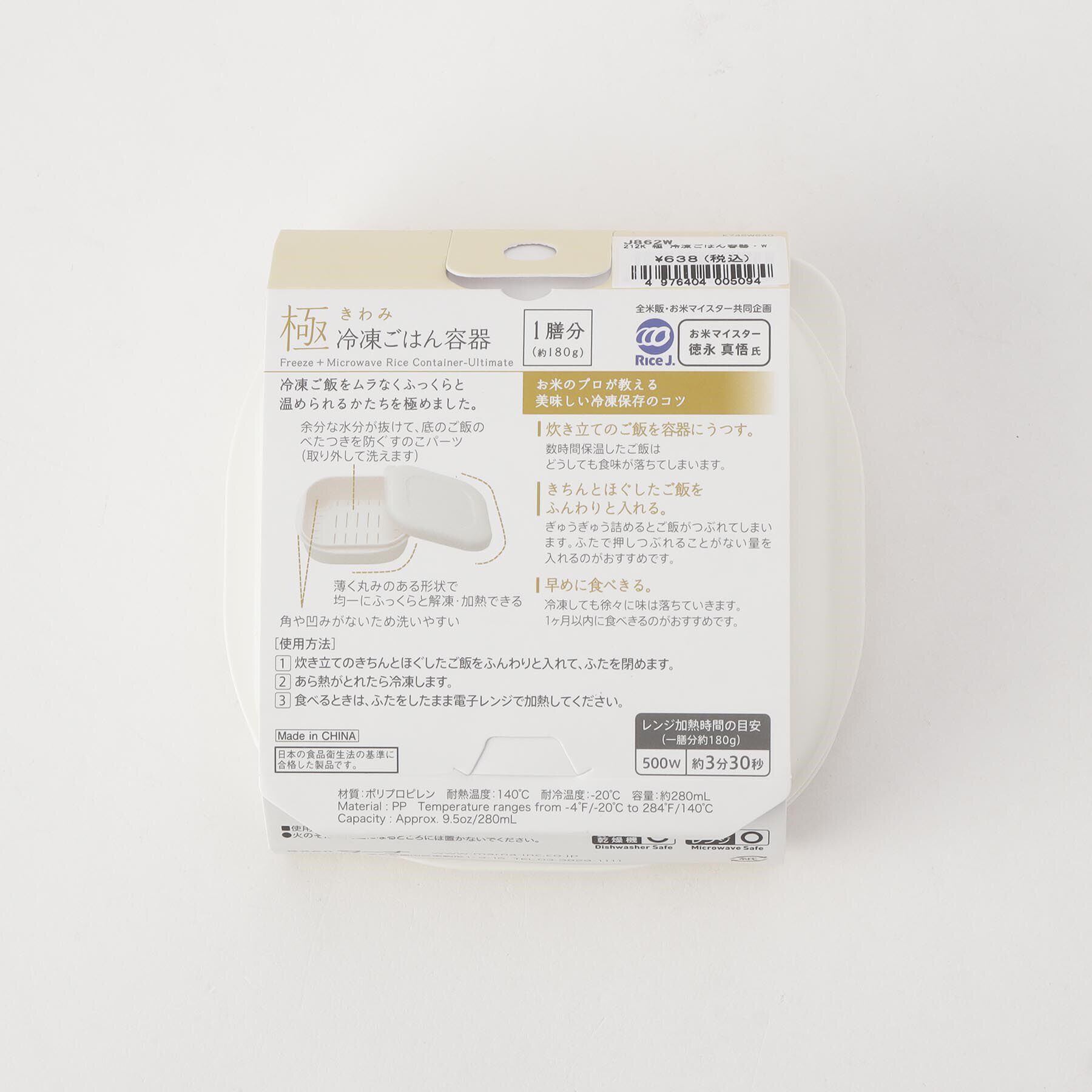 212 KITCHEN STORE「極 冷凍ごはん容器 WH <marna マーナ>」|食器・キッチングッズ|