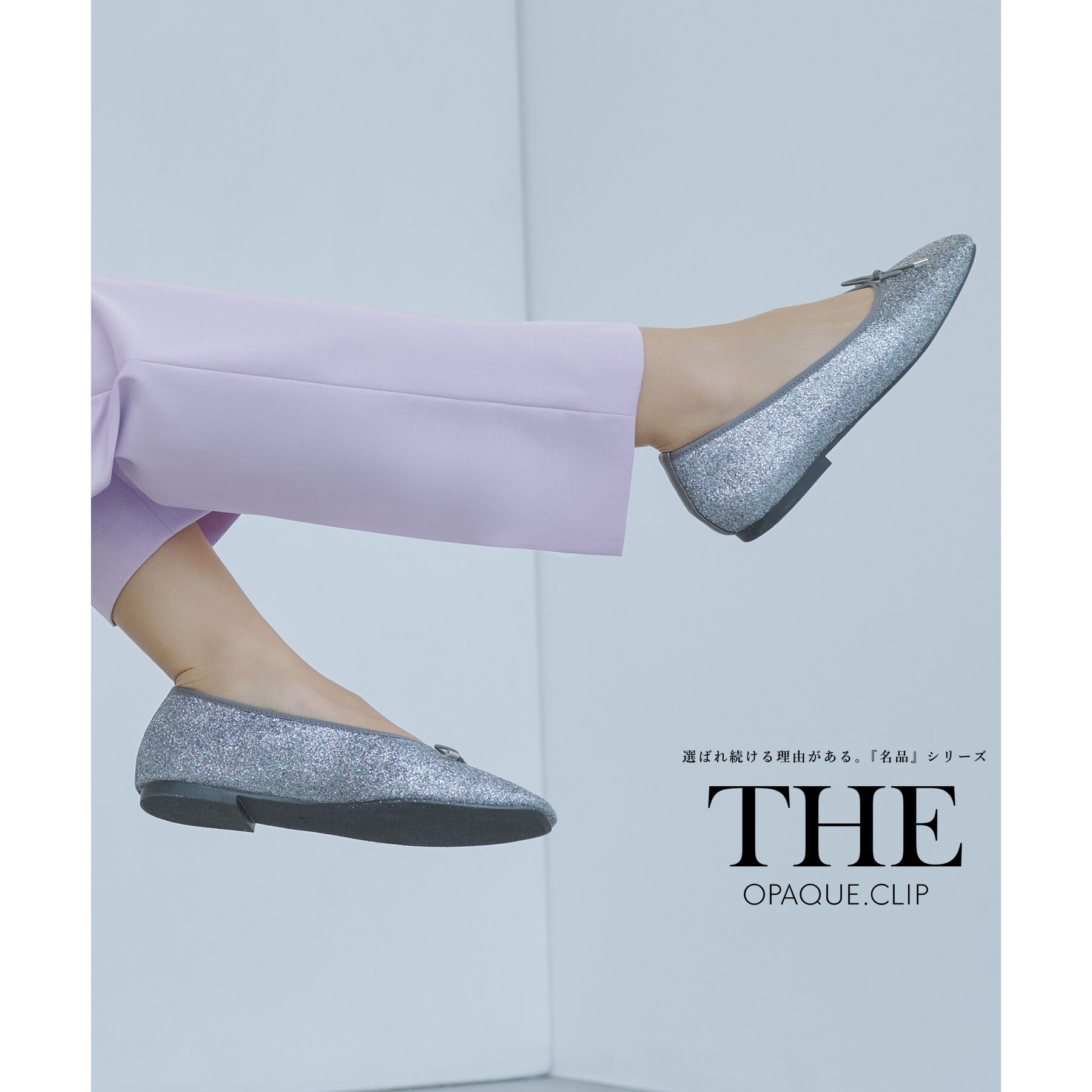 OPAQUE.CLIP「【定番/6color】名品フラットバレエシューズ」|パンプス|ブラックシルバー(0