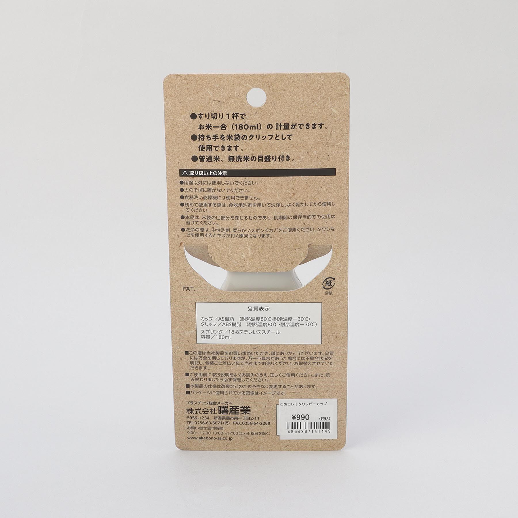 212 KITCHEN STORE「こめコレ! クリッピーカップ」|食器・キッチングッズ|