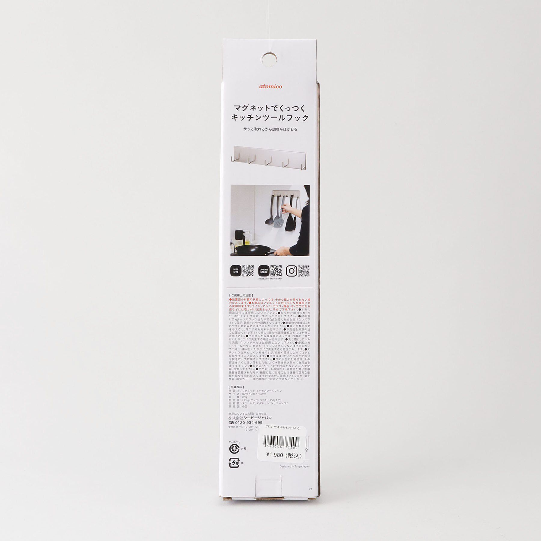 212 KITCHEN STORE「マグネット キッチンツールフック ＜atomico アトミコ＞」|食器・キッチングッズ|