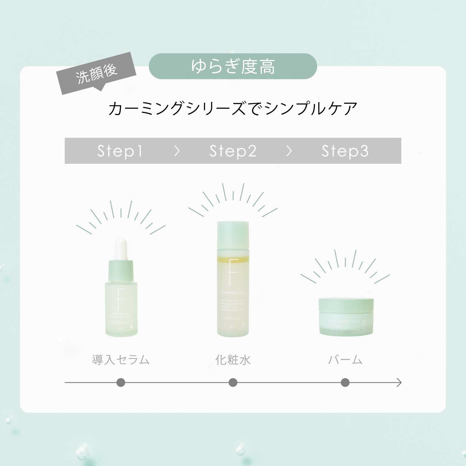 F ORGANICS「リペアカーミング　バリアスキンセラム 【F ORGANICS】」|美容液・オイル・クリーム|