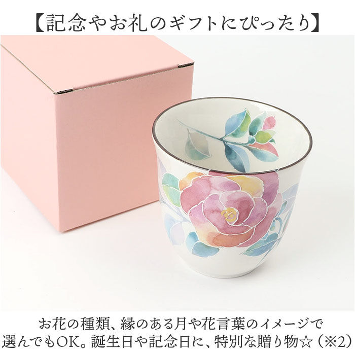 BACKYARD FAMILY「湯呑 湯呑み 花ものがたり かわいい 通販 日本製 コップ カップ 湯呑茶碗 湯呑み茶碗 花柄 花」|グラス・マグカップ|