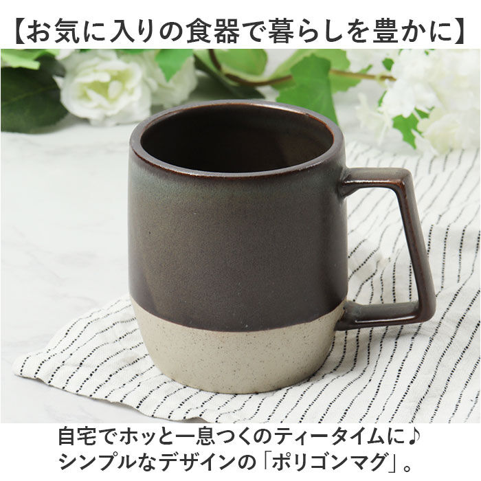 BACKYARD FAMILY「波佐見焼 マグカップ 通販 日本製 マグ カップ 330ml コップ ポリゴンマグ POLYGON」|グラス・マグカップ|