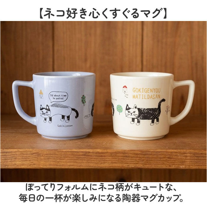 BACKYARD FAMILY「マグカップ ねこ 通販 コップ ネコ カップ コーヒーカップ 陶器マグカップ ぽってりマグカップ」|グラス・マグカップ|
