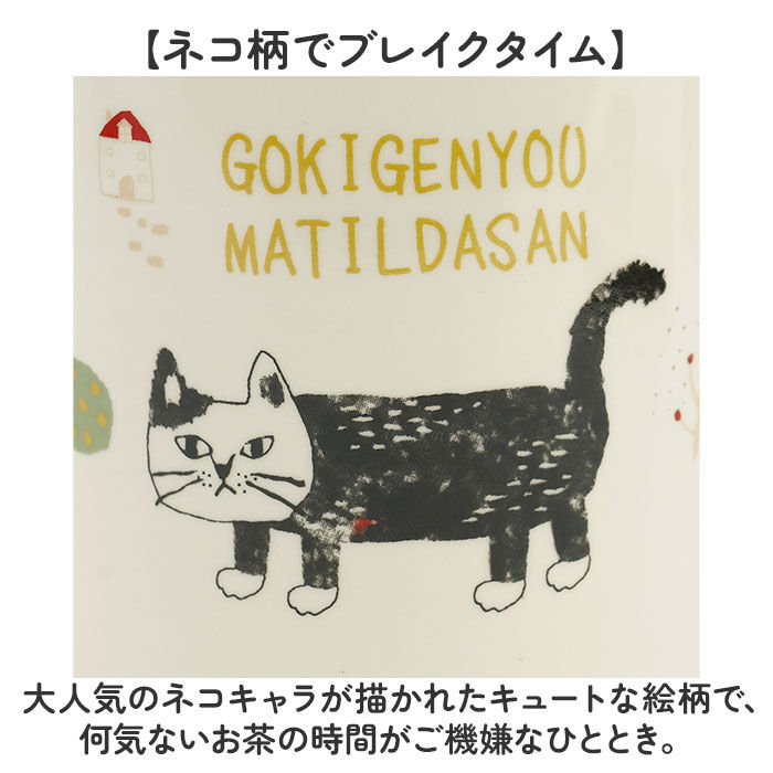 BACKYARD FAMILY「マグカップ ねこ 通販 コップ ネコ カップ コーヒーカップ 陶器マグカップ ぽってりマグカップ」|グラス・マグカップ|