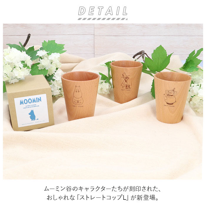 BACKYARD FAMILY「ムーミン 食器 通販 木製 コップ カップ ストレートコップ L 北欧 MOOMIN 木製食器」|グラス・マグカップ|