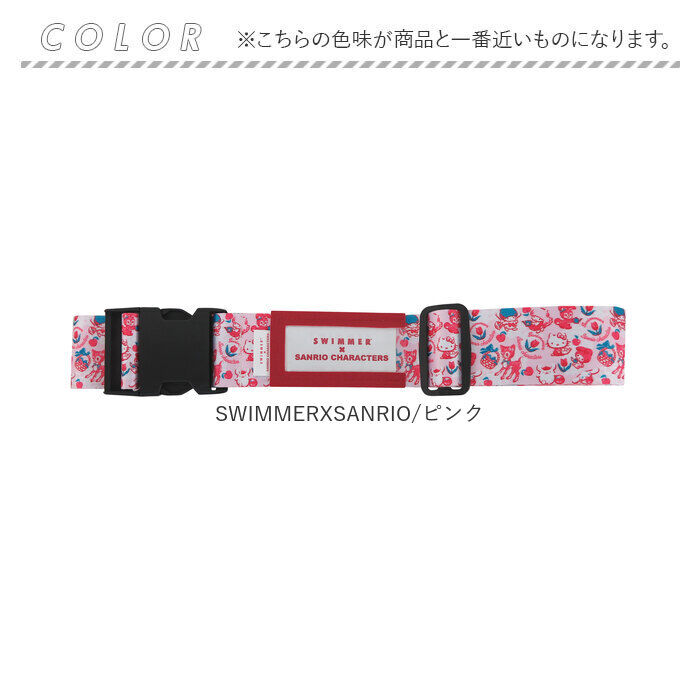 BACKYARD FAMILY「スイマー サンリオ スーツケースベルト 通販 SWIMMER&times;SANRIO キャリーケースベルト」|トラベルグッズ|