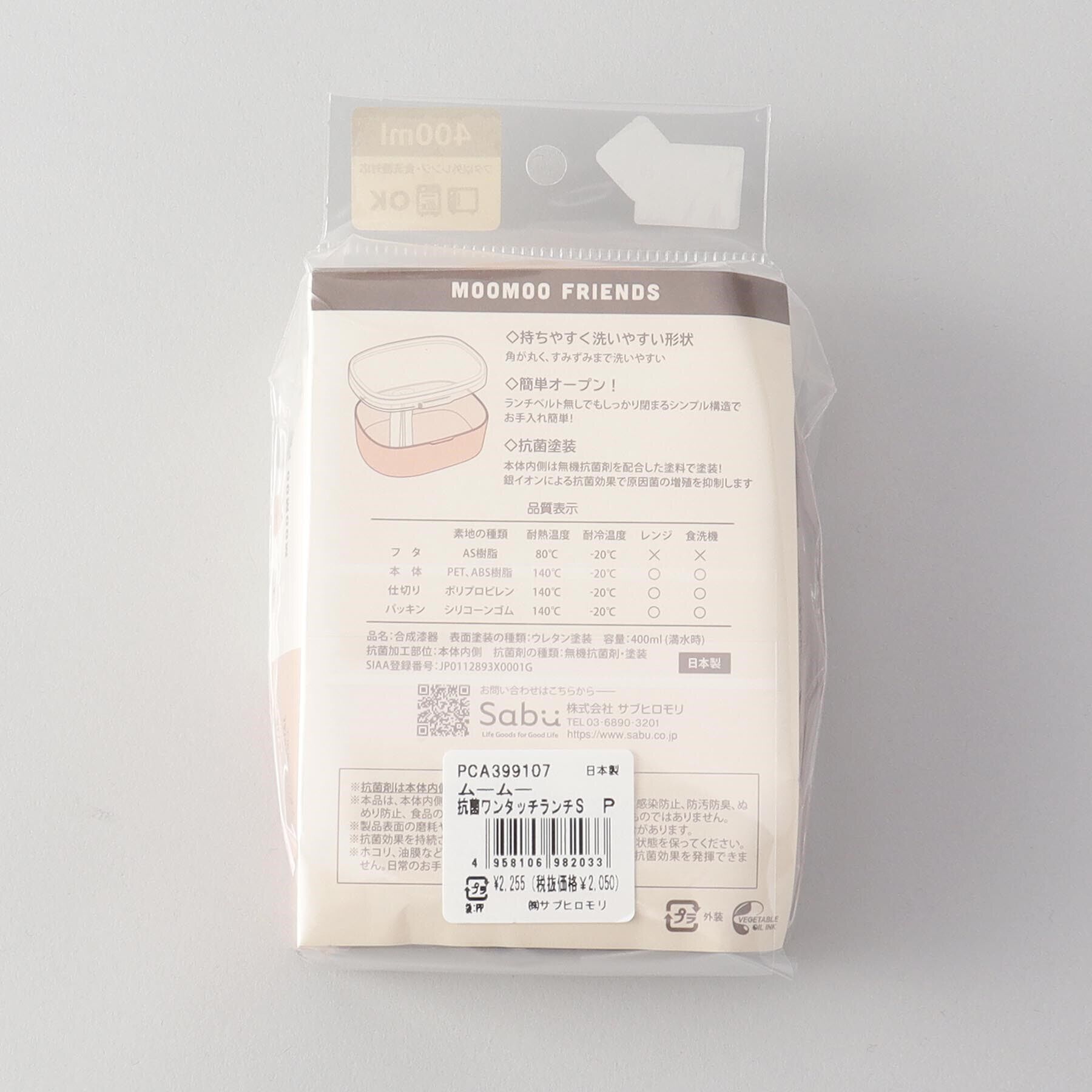 212 KITCHEN STORE「ムームー抗菌ワンタッチランチ S PK」|食器・キッチングッズ|