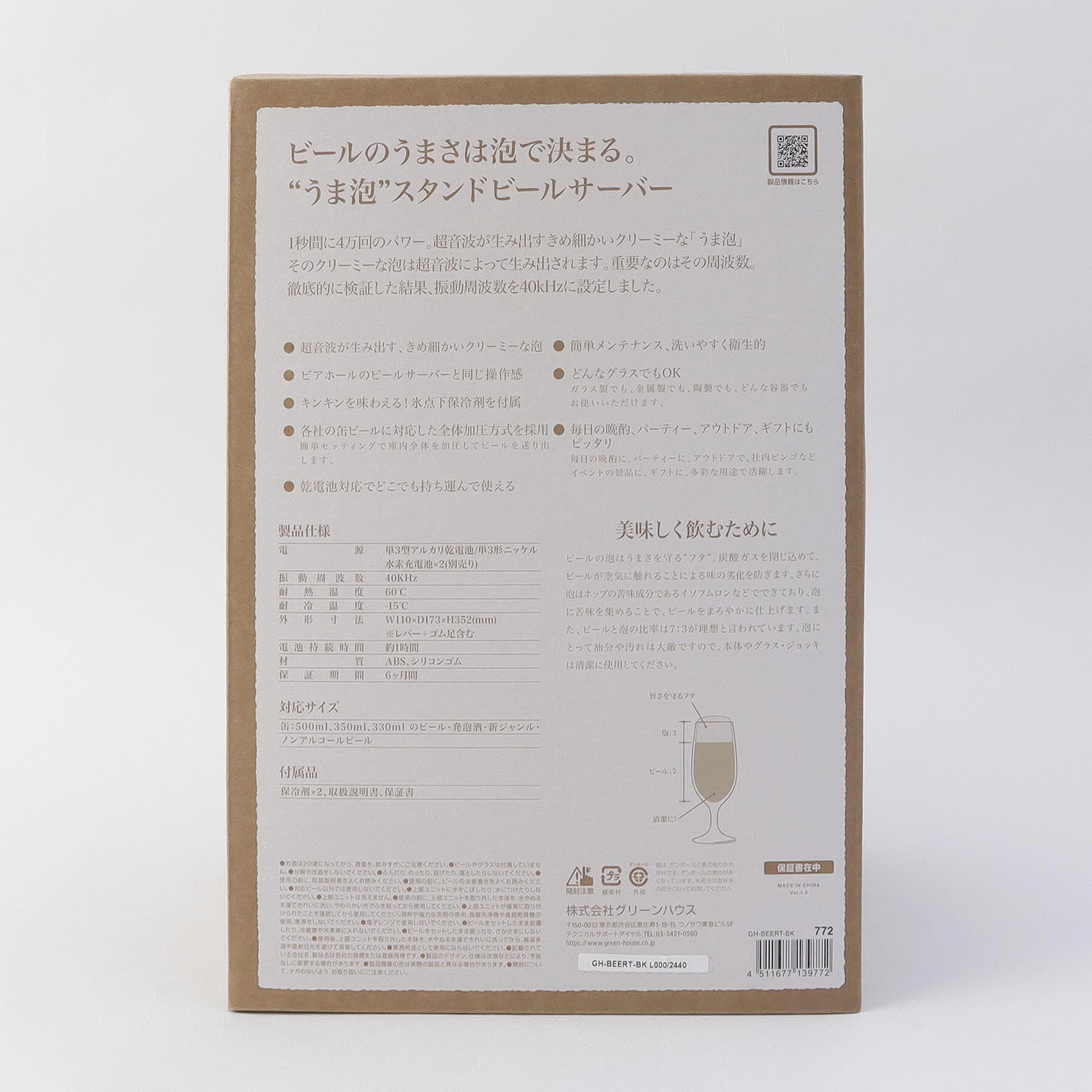 212 KITCHEN STORE「スタンドビールサーバー BK ＜GREENHOUSE  グリーンハウス＞」|食器・キッチングッズ|