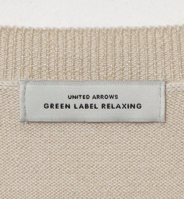UNITED ARROWS green label relaxing「クルーネック ラメ カーディガン ウォッシャブル ナチュラル」|カーディガン|