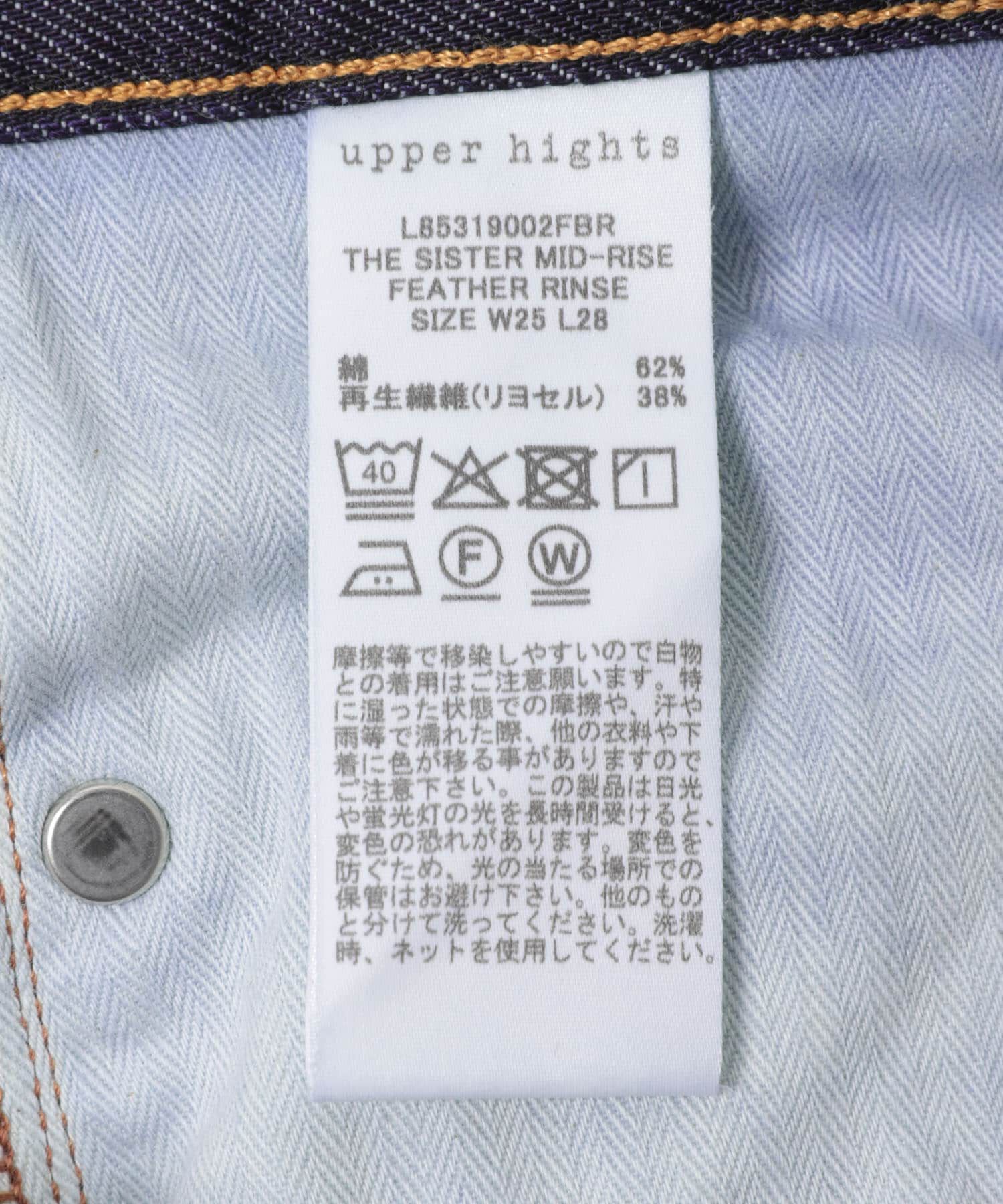 URBAN RESEARCH ROSSO「upper hights　THE SISTER MID-RISE」|デニム|