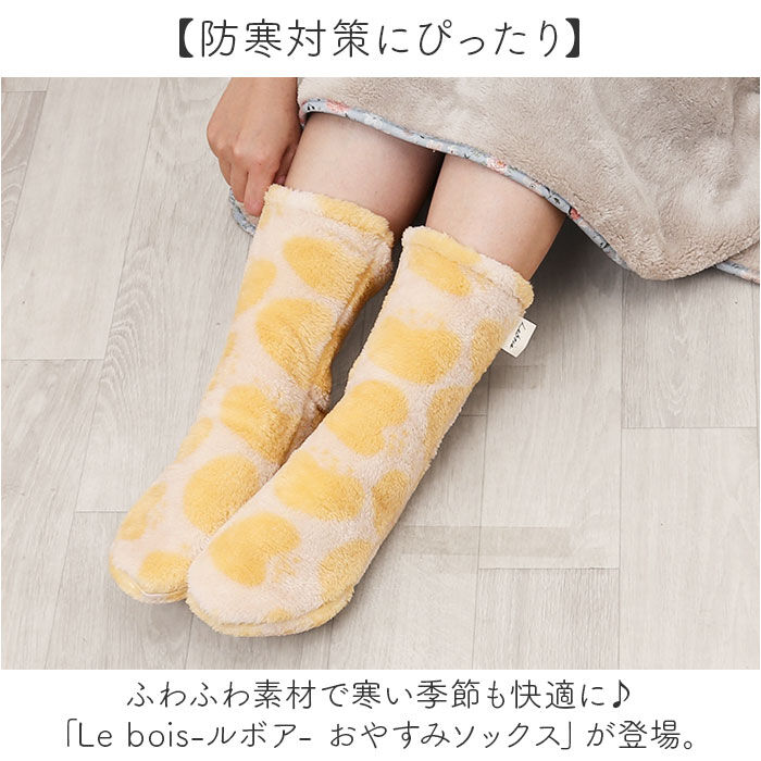 BACKYARD FAMILY「おやすみソックス 通販 おやすみ靴下 ルボア Le bois レッグウォーマー つま先開閉」|レッグウォーマー|