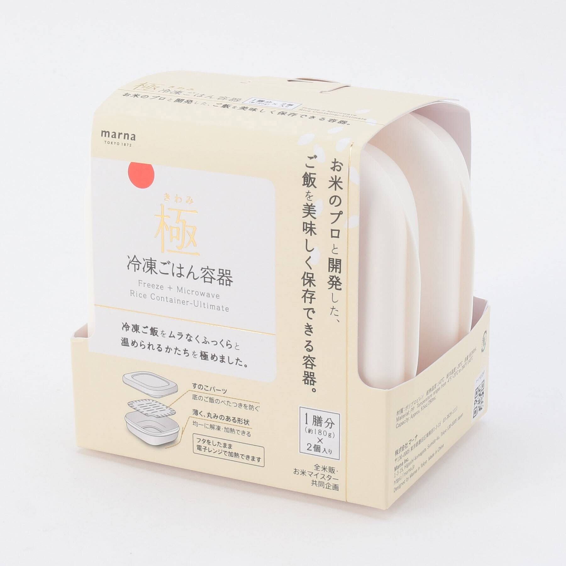 212 KITCHEN STORE「極　冷凍ご飯容器 2個入り ＜marna マーナ＞」|食器・キッチングッズ|