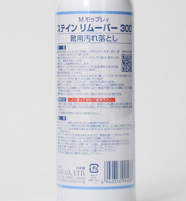 UNITED ARROWS green label relaxing「＜M.MOWBRAY＞ステイリムーバー シューケア」|その他|