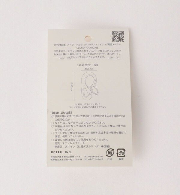 UNITED ARROWS green label relaxing「＜GLOMA NAUTICA＞Gloma Carabiner 1501 カラビナ」|チャーム・キーホルダー|