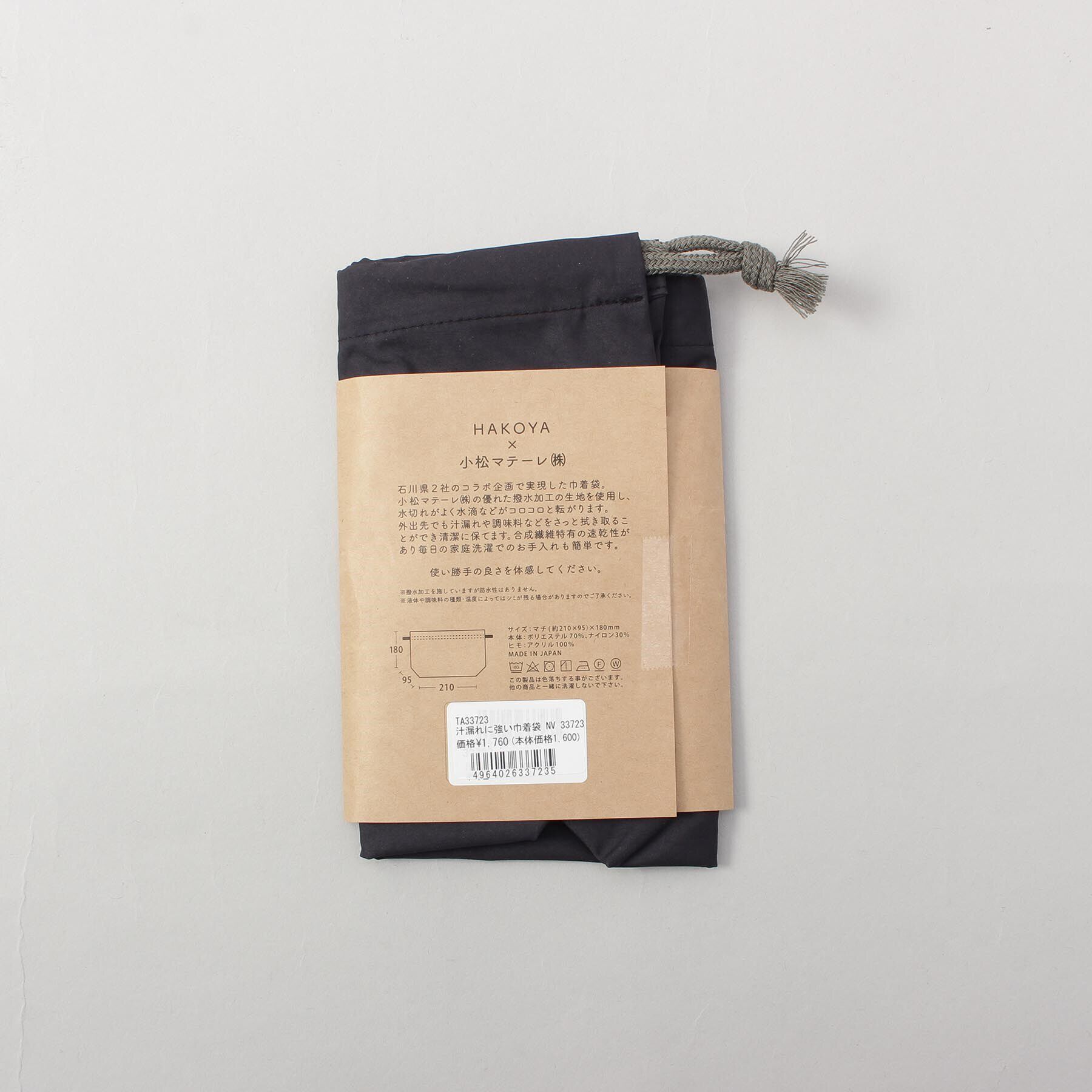 212 KITCHEN STORE「汁漏れに強い巾着袋 NV」|食器・キッチングッズ|