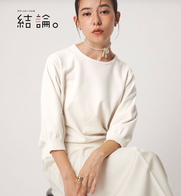 UNITED ARROWS green label relaxing「【結論シリーズ】ふれてモールニット」|ニット・セーター|OFF WHITE