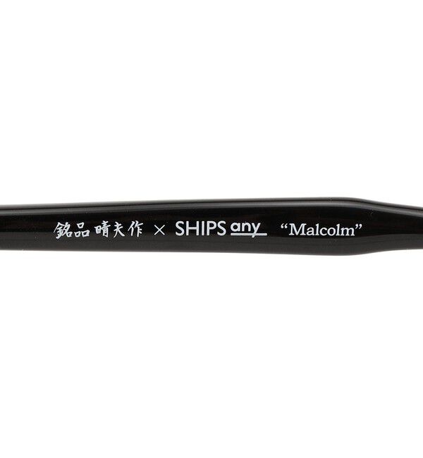 SHIPS any「【SHIPS any別注】銘品晴夫作：MALCOLM セルロイド&times;チタン 眼鏡◇」|サングラス|