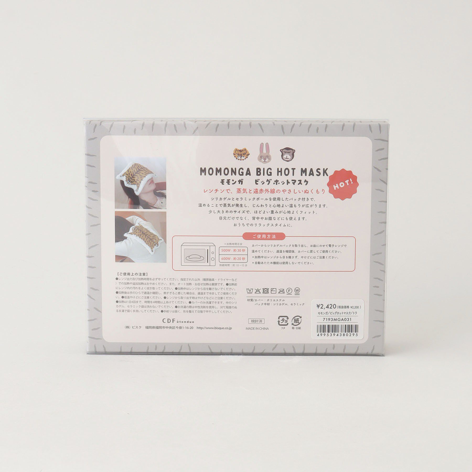 212 KITCHEN STORE「モモンガ ビッグホットマスク トラ」|その他|