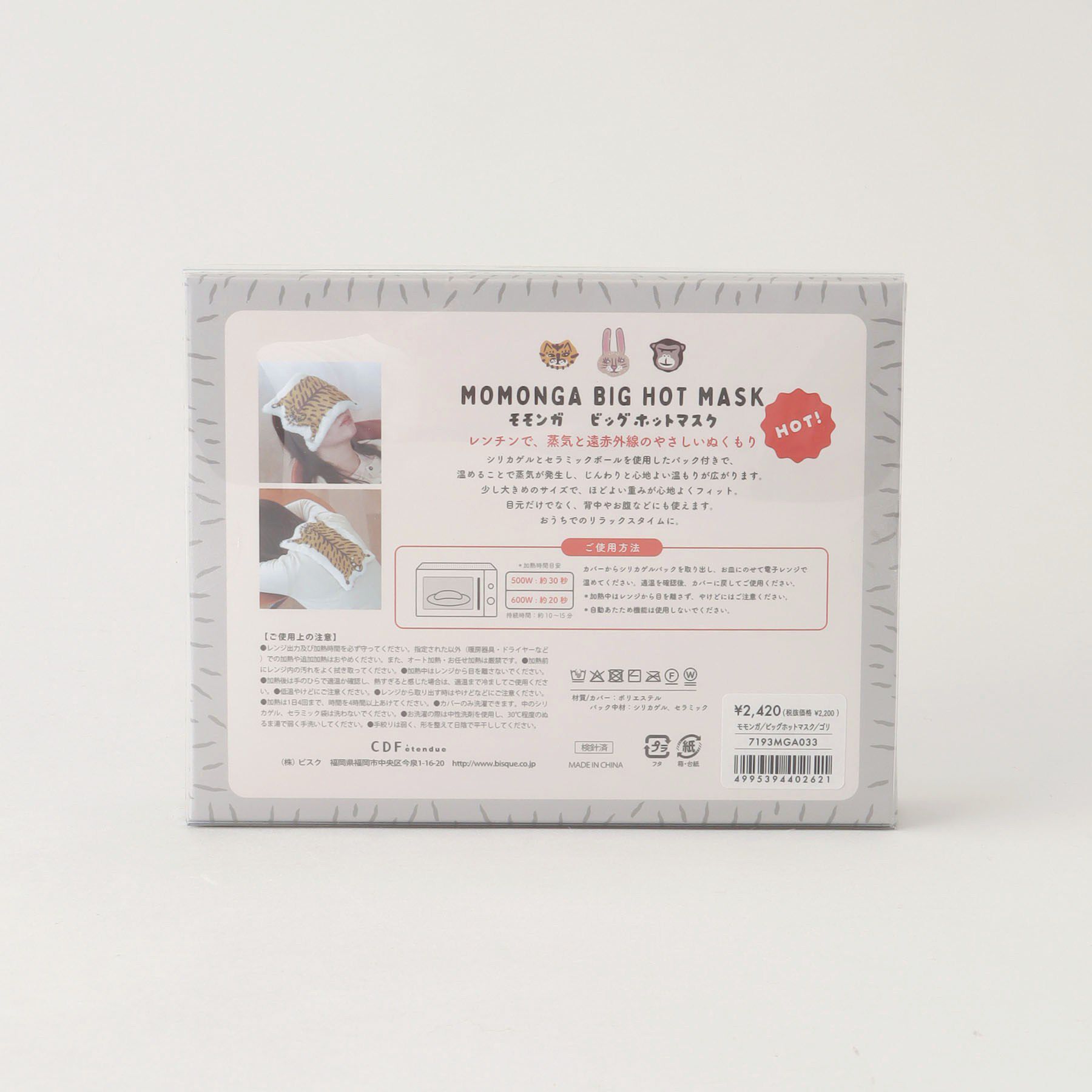 212 KITCHEN STORE「モモンガ ビッグホットマスク ゴリ」|その他|