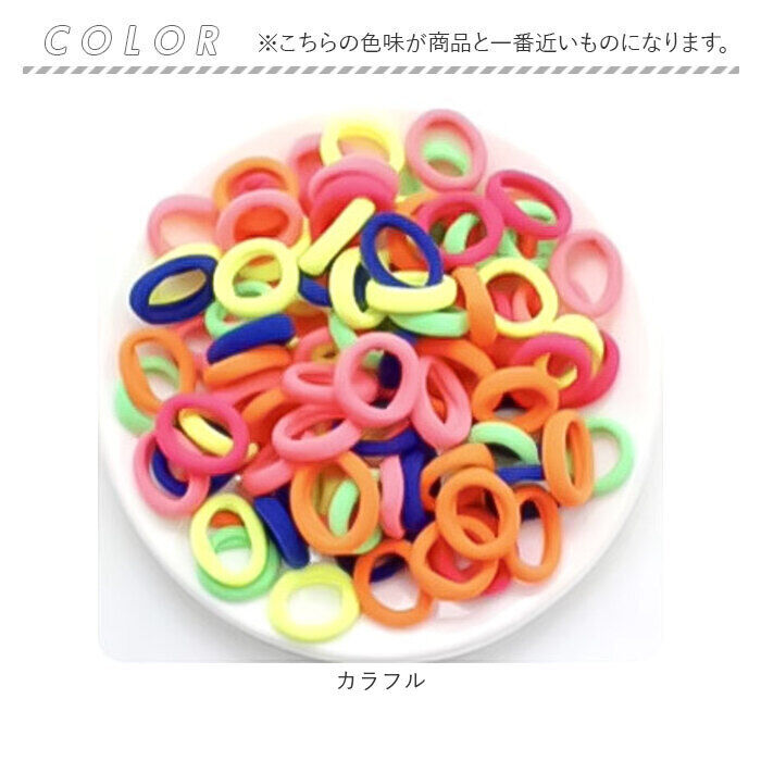 BACKYARD FAMILY「ヘアゴム 子供 セット 100本 通販 パイルゴム 2cm ヘアーゴム ミニゴム キッズ 飾りなし」|ヘアゴム・シュシュ|