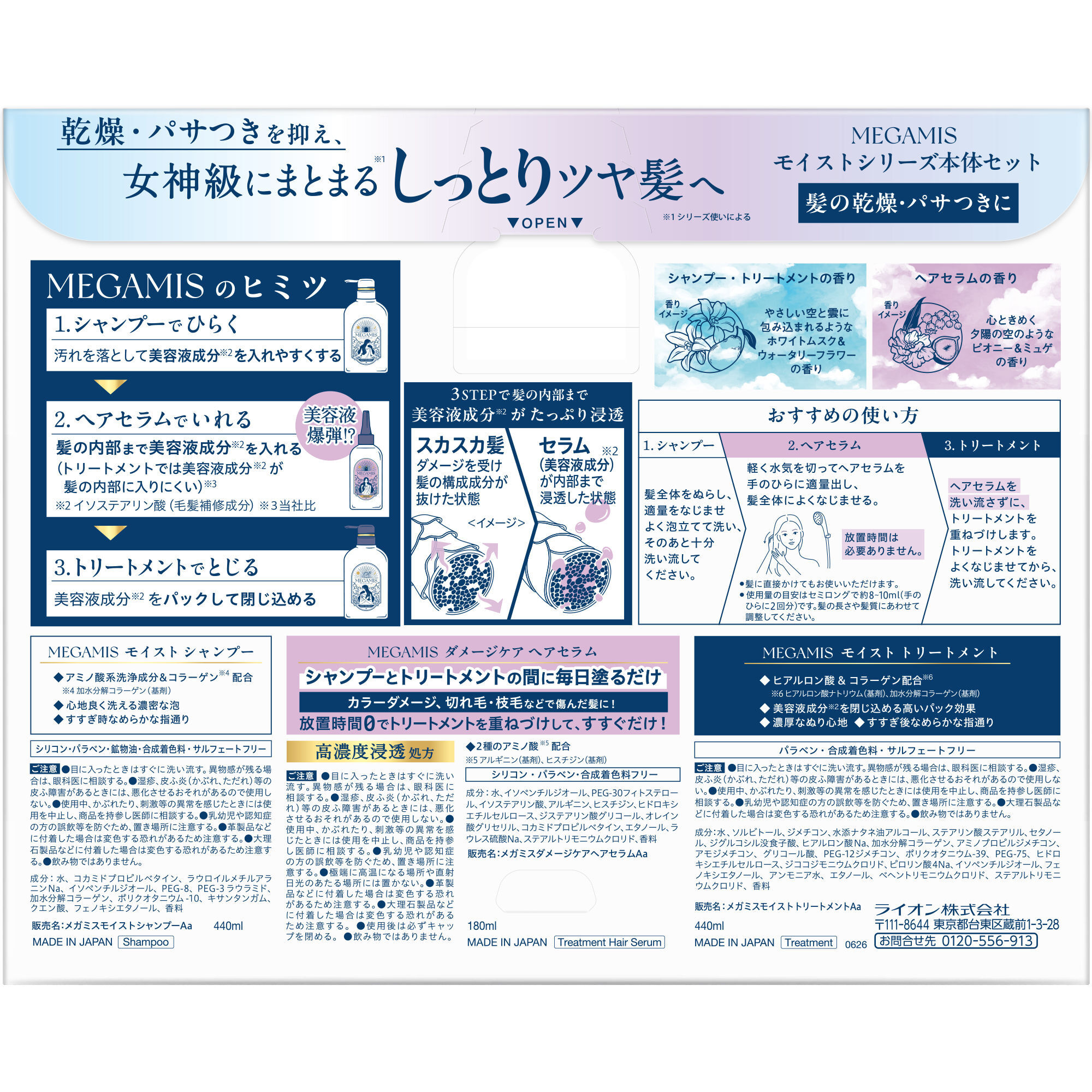  「MEGAMIS モイストシリーズ本体セット (440ml、440ml、180ml)」|シャンプー|