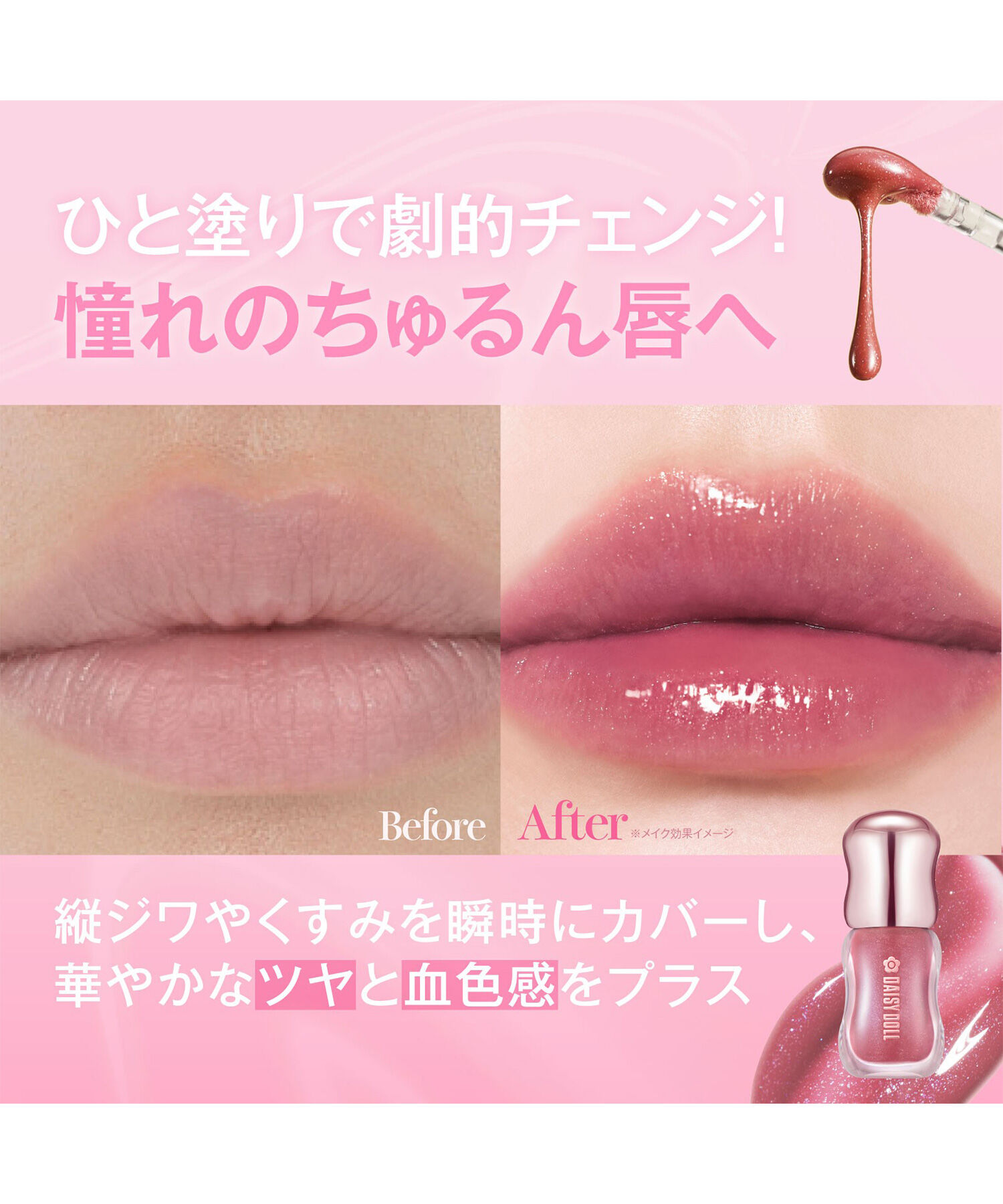 MARY QUANT「デイジードール ジュエリー ラスター グロス 」|口元ケア|