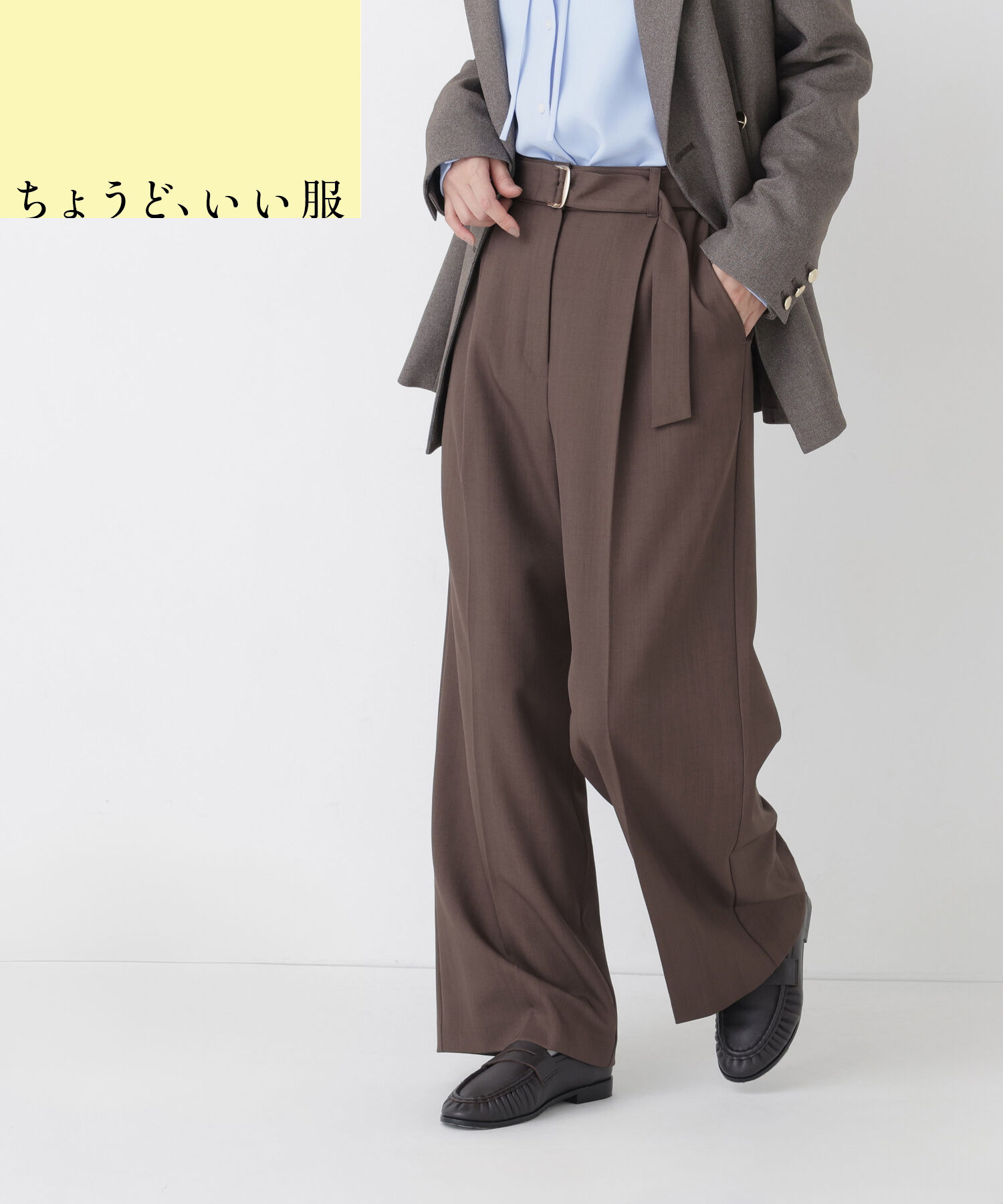  「<ちょうど､いい服>いつでもどこでも｡ﾛﾝｸﾞｼｰｽﾞﾝﾜｲﾄﾞﾊﾟ  」|その他|ブラウン