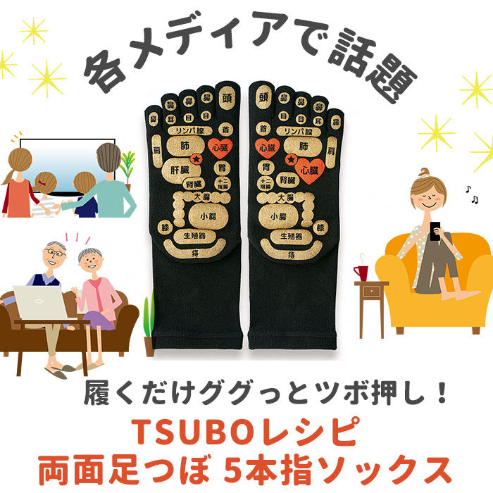 BACKYARD FAMILY「足つぼ 靴下 通販 TSUBOレシピ 足つぼソックス メンズ レディース ソックス くつ下 靴した」|ソックス|