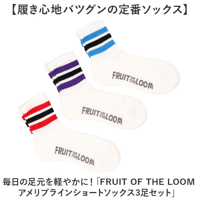 BACKYARD FAMILY「fruit of the loom ソックス ショート 通販 靴下 くつした くつ下」|ソックス|