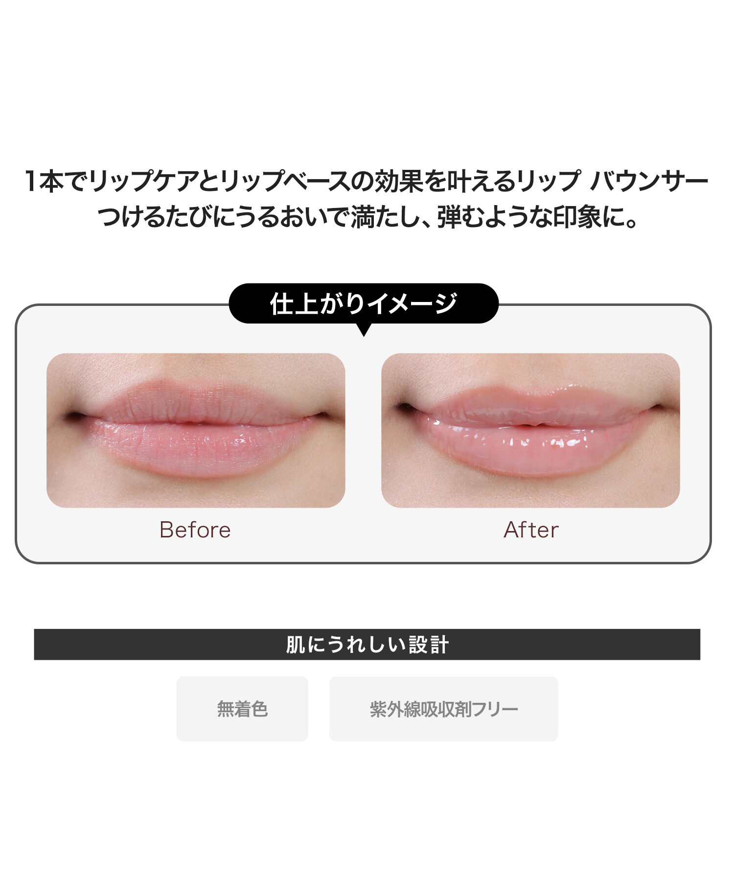 MARY QUANT「リップ バウンサー ＜唇用美容液＞」|口元ケア|