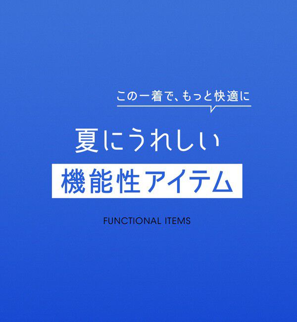UNITED ARROWS green label relaxing「【WEB限定】JUST fit ジャケイン T 半袖 Tシャツ カットソー -吸水速乾・抗菌-」|Tシャツ・カットソー|